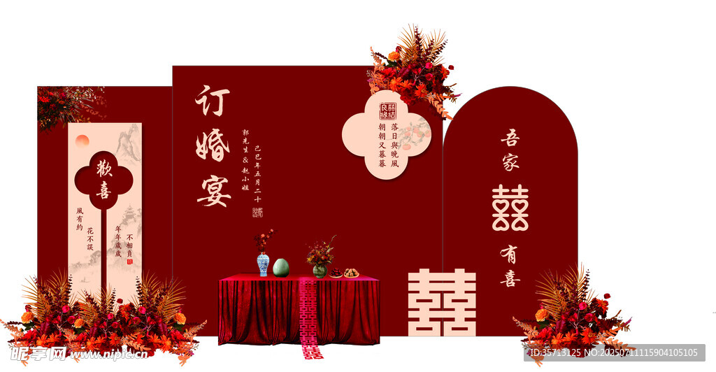 中式婚禮場景布置