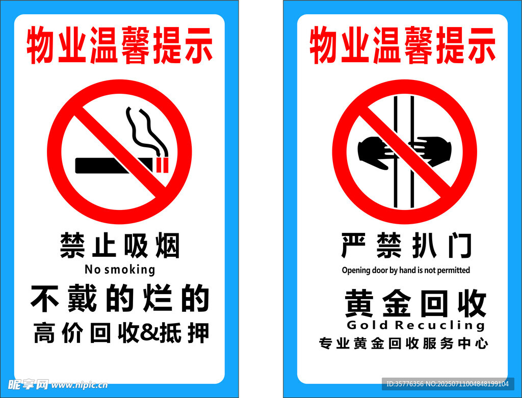 物業(yè)溫馨提示禁止吸煙類標(biāo)識