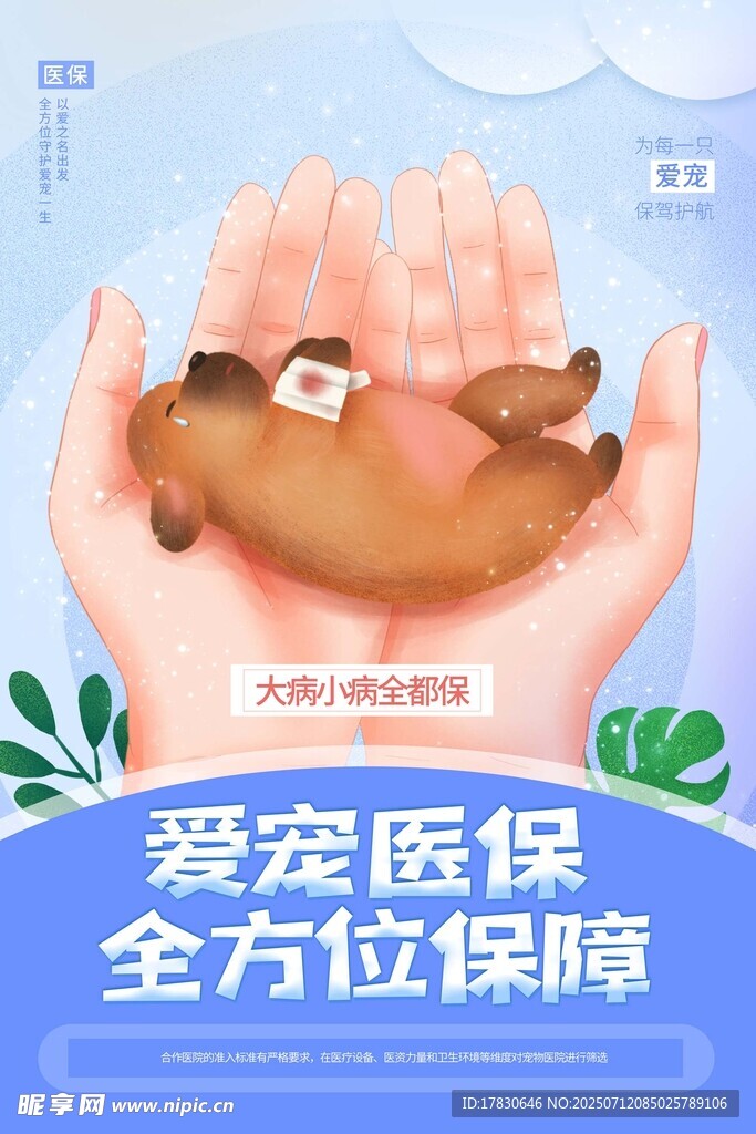手捧萌寵享醫(yī)保保障