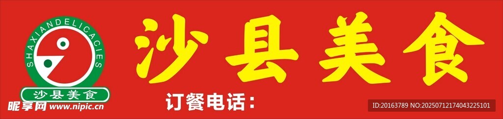 沙縣招牌