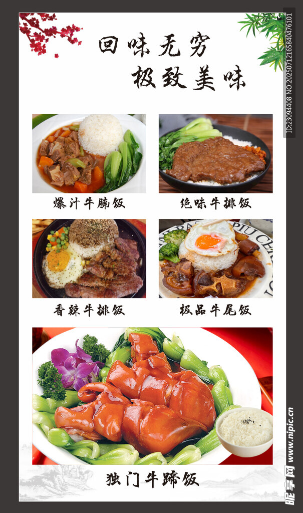 美食廣告