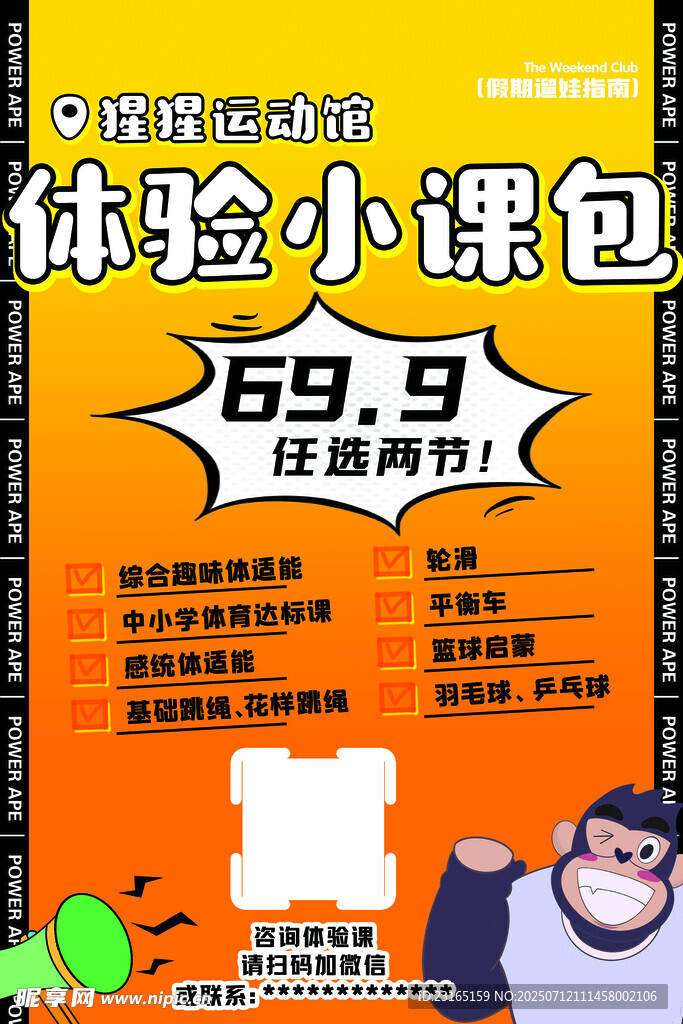 體驗(yàn)小課包