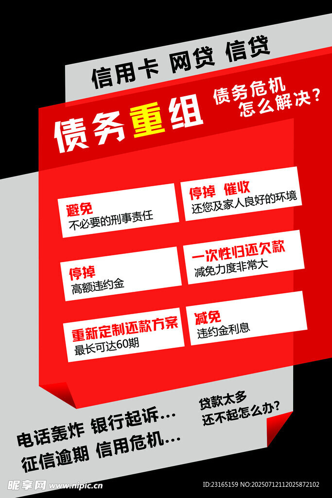 債務(wù)重組