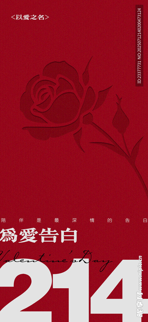 簡(jiǎn)約告白情人節(jié)海報(bào)設(shè)計(jì)
