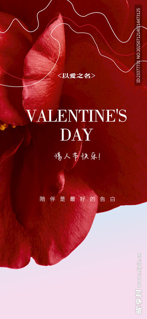 簡約情人節(jié)海報(bào)設(shè)計(jì)
