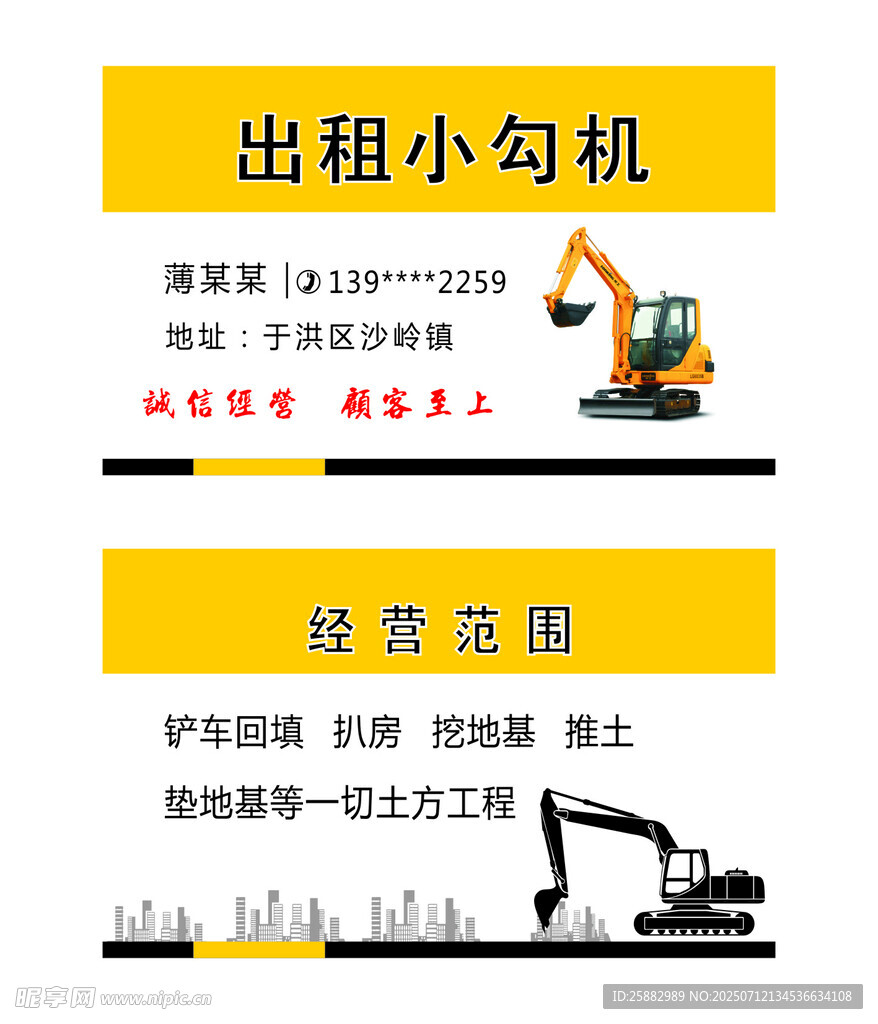 出租與售賣小型工程機械