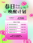 春日喚醒計劃優(yōu)惠活動