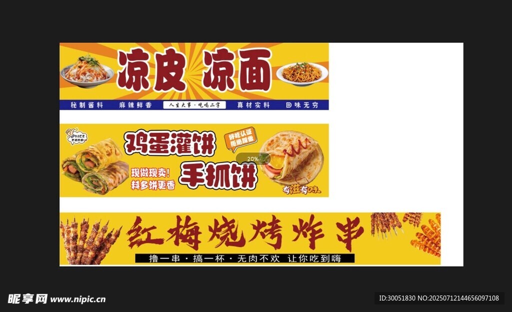 涼皮 雞蛋灌餅 燒烤