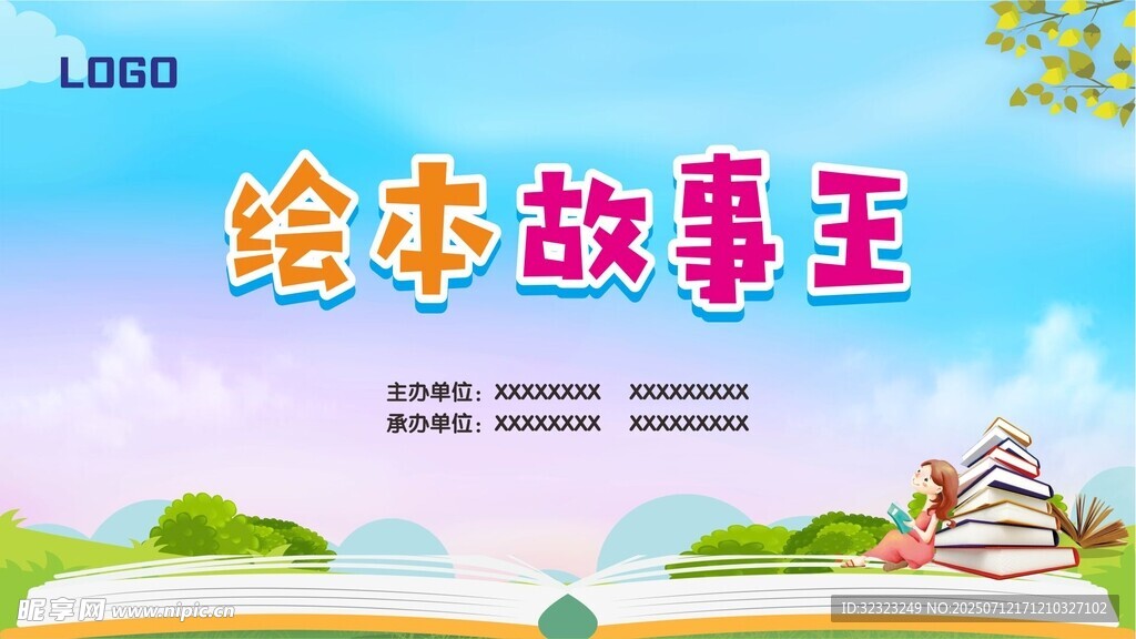 繪本故事王