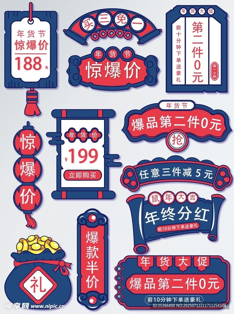 電商促銷標(biāo)簽集合
