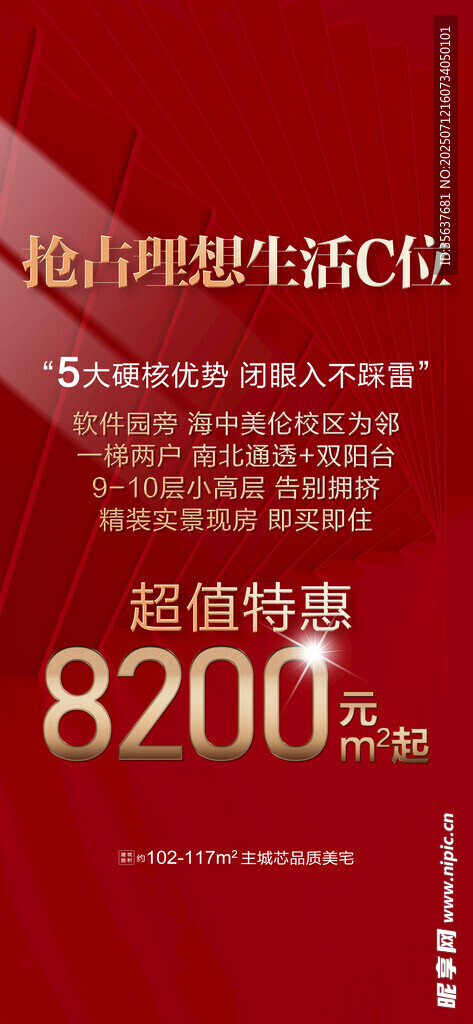 地產(chǎn) 理想生活 C位 單價(jià)