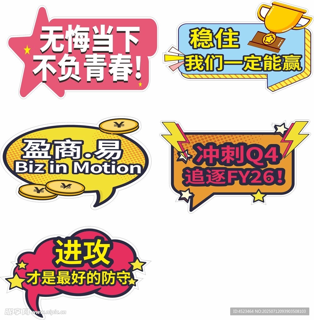 勵志游戲標語集合