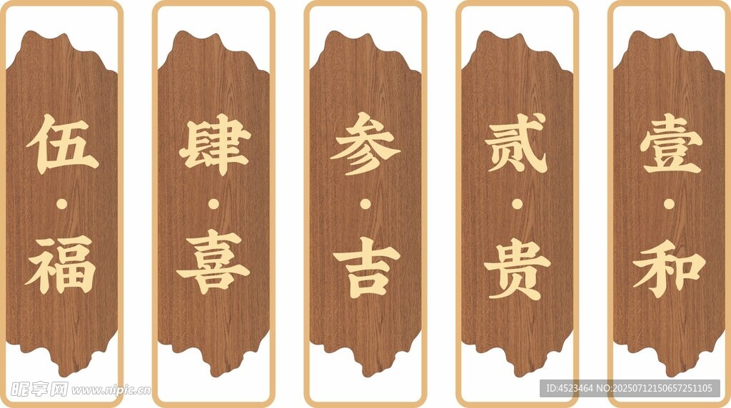 中式傳統(tǒng)吉祥文字牌匾