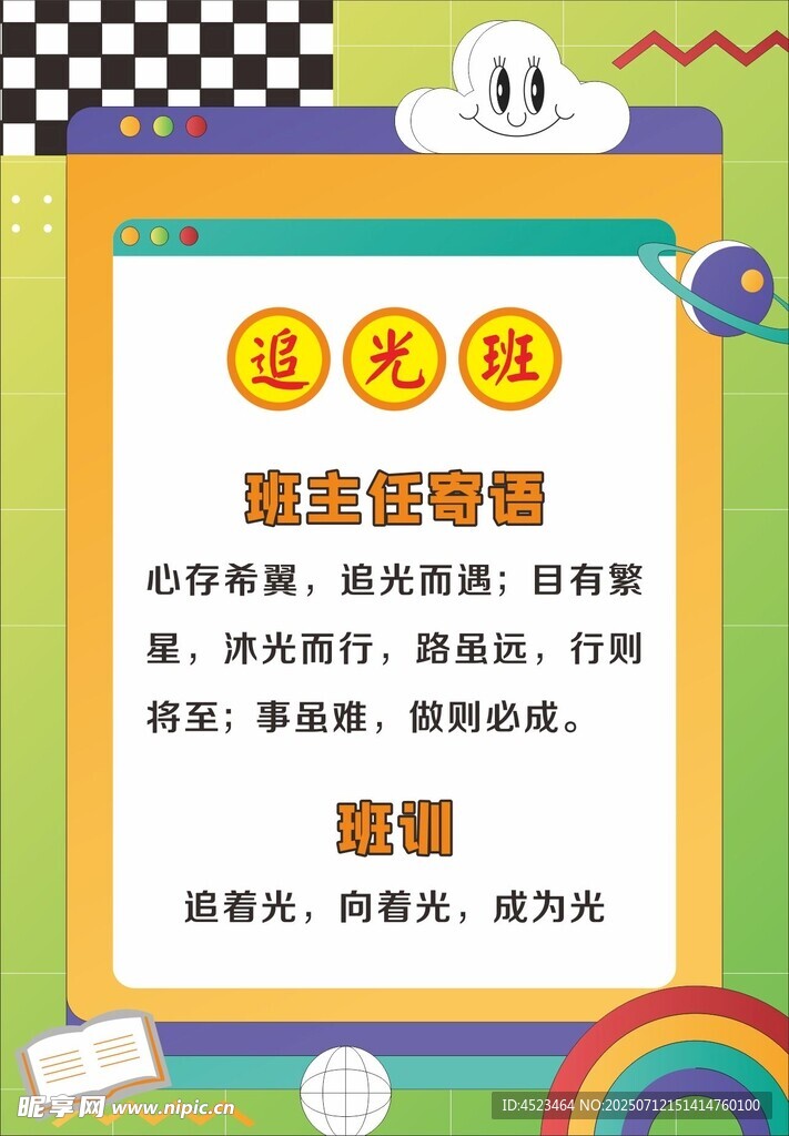 班級(jí)牌