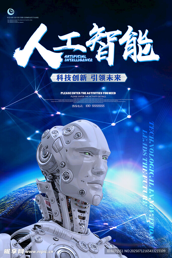 人工智能海