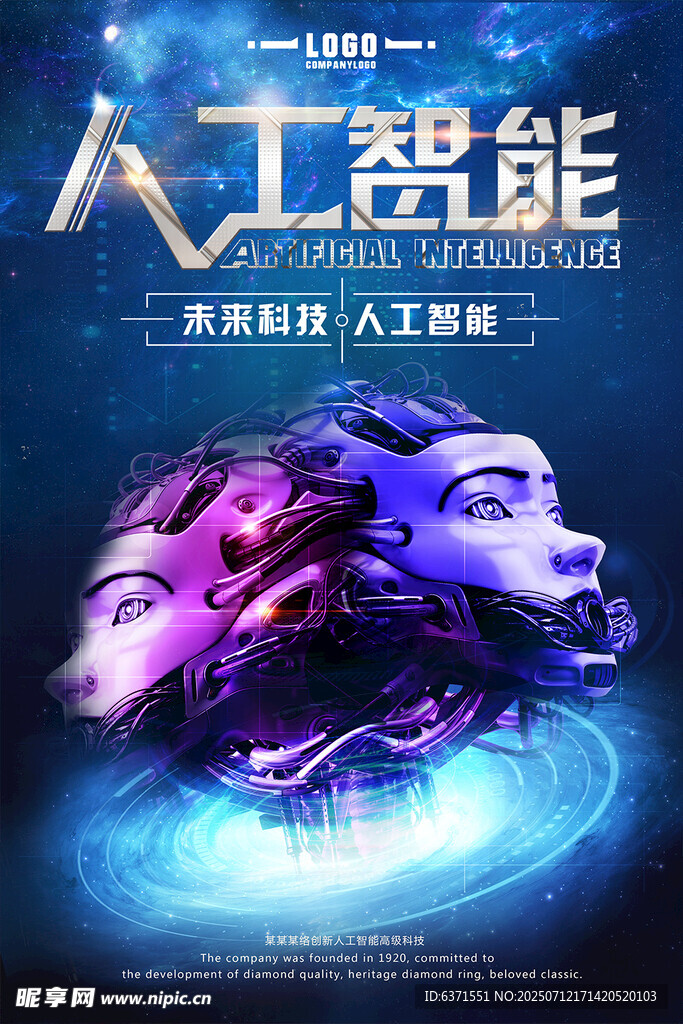 人工智能海報(bào)