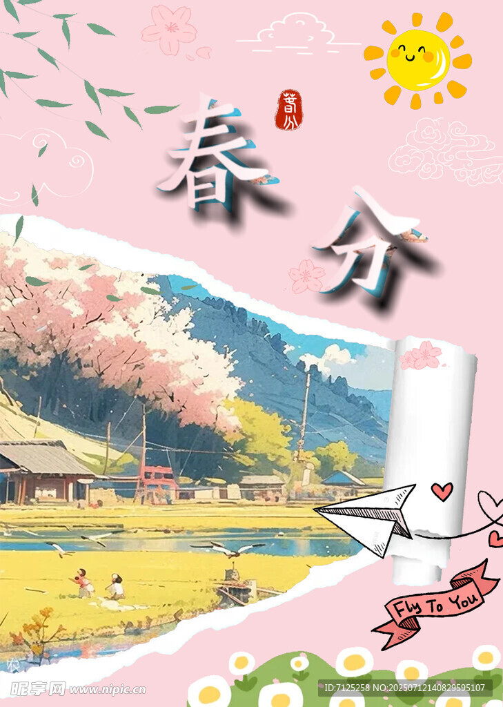 風(fēng)景海報(bào)