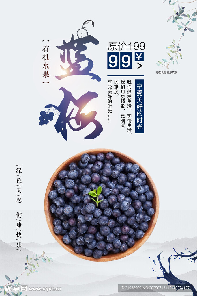 藍(lán)莓