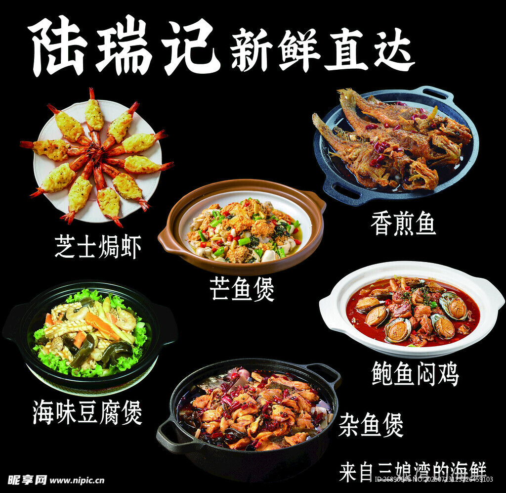 陸瑞記多樣新鮮直達菜品