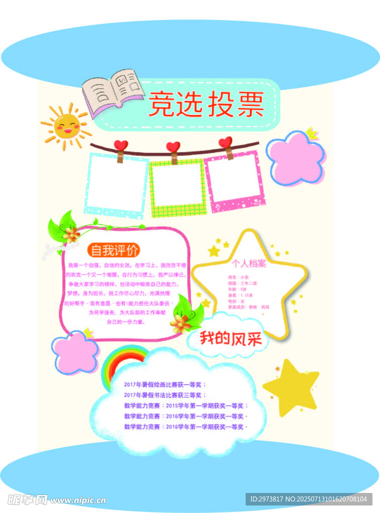 兒童自我介紹 