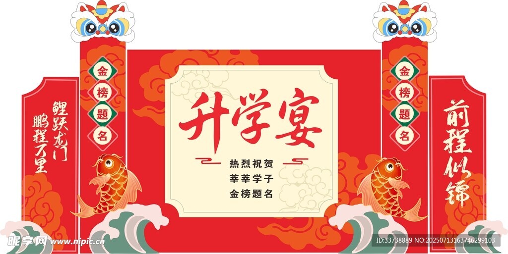 升學(xué)宴