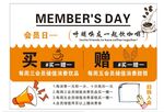 會員日促銷 買一贈一優(yōu)惠