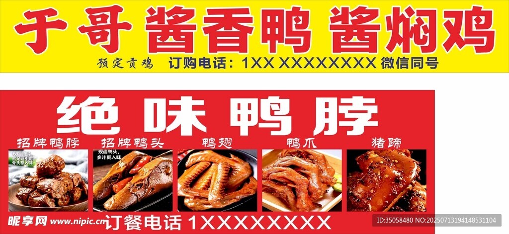  鴨脖