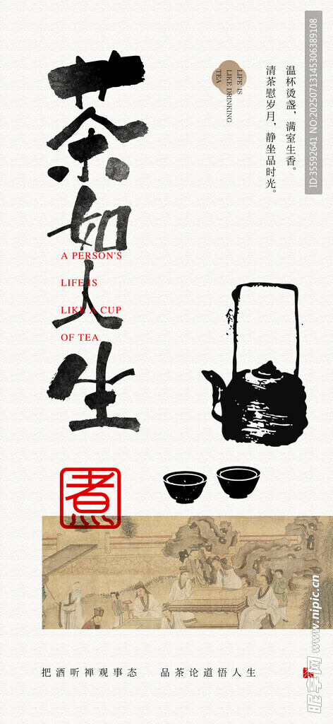 古典茶海報(bào)