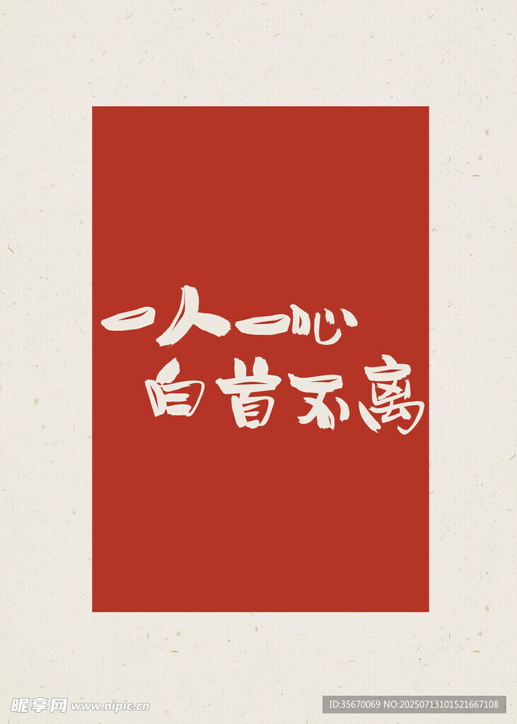 紅色背景日文藝術(shù)字圖案