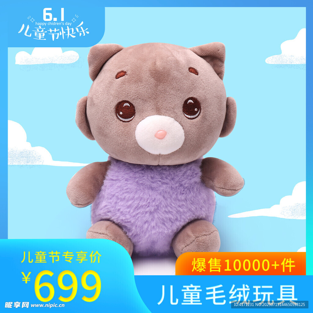 毛絨玩具