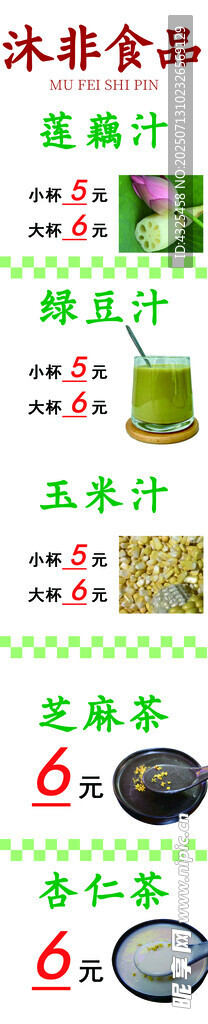 沐非食品