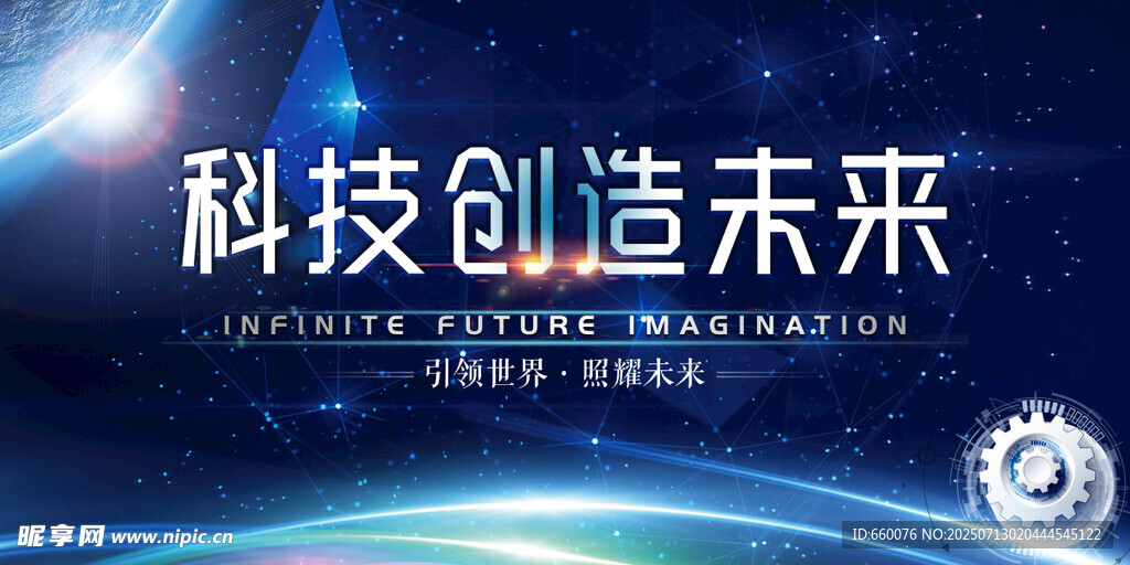 科技引領(lǐng)未來愿景