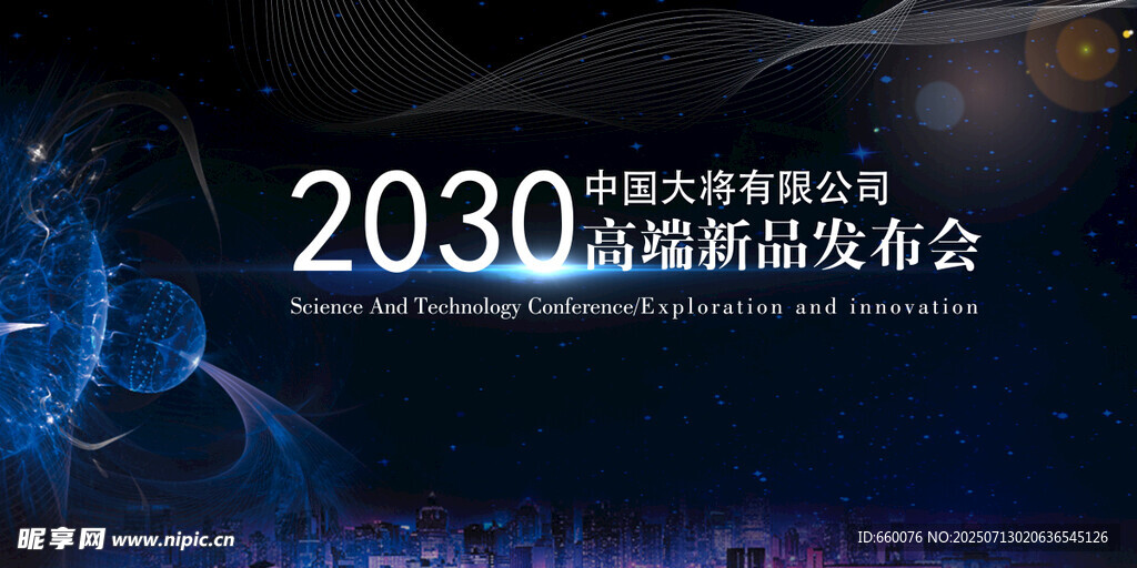 2030中國家電發(fā)布會 