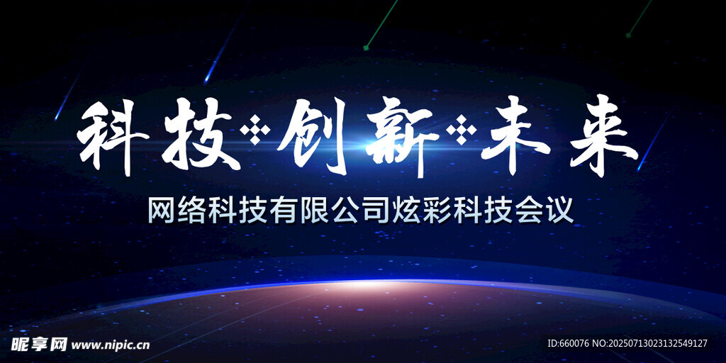 科技創(chuàng)新未來(lái)城市峰會(huì)