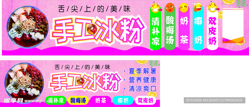 手工冰粉燈箱