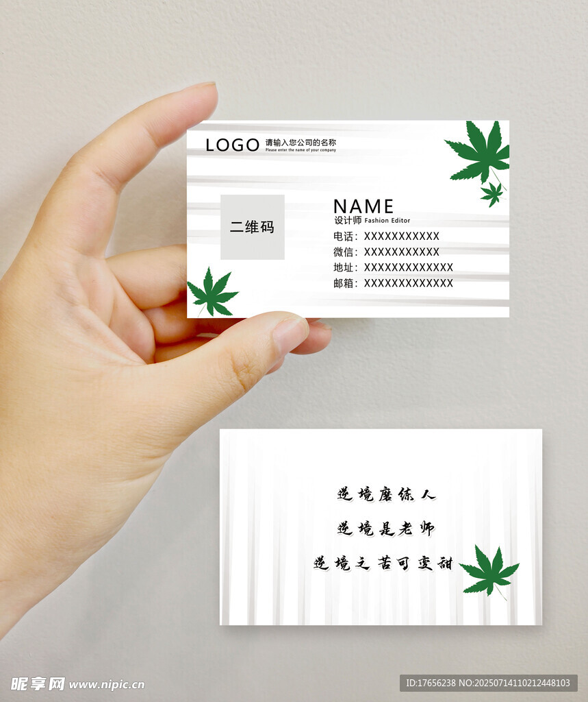 清新綠葉風(fēng)格商務(wù)名片
