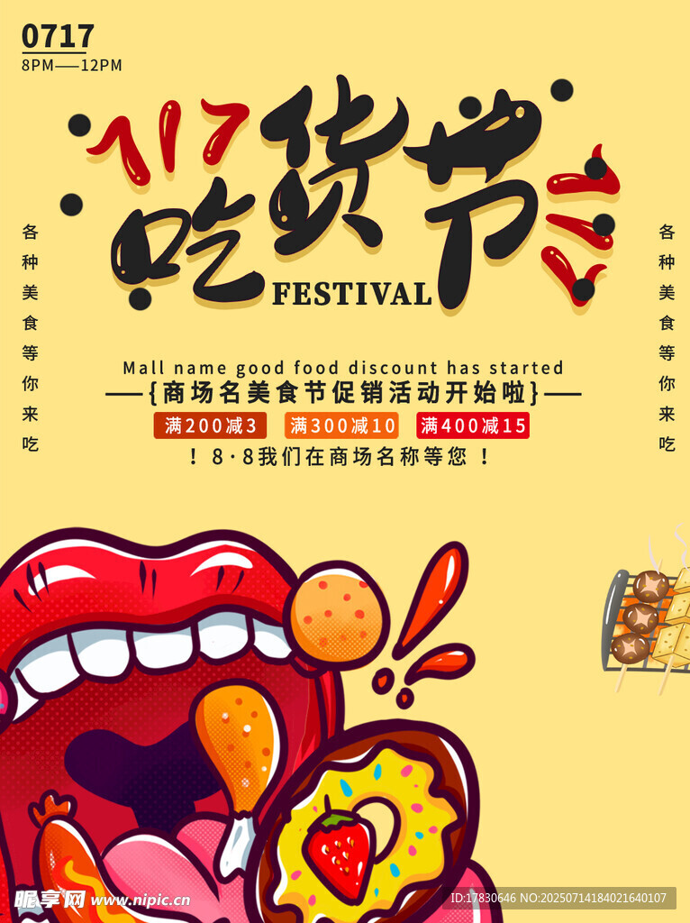 吃貨節(jié)狂歡海報(bào)