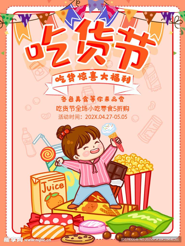 吃貨節(jié)