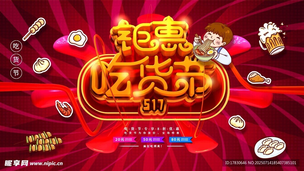鉅惠吃貨節(jié)