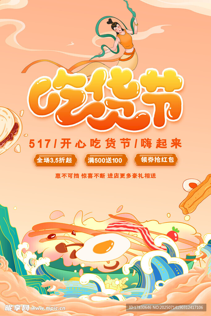 吃貨節(jié)狂歡海報(bào)