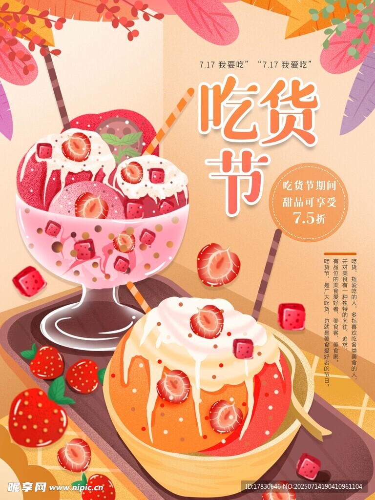 美味甜品開啟吃貨節(jié)