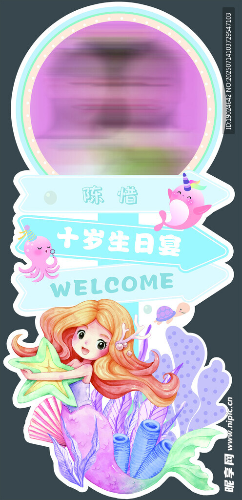 美人魚寶寶宴迎賓牌
