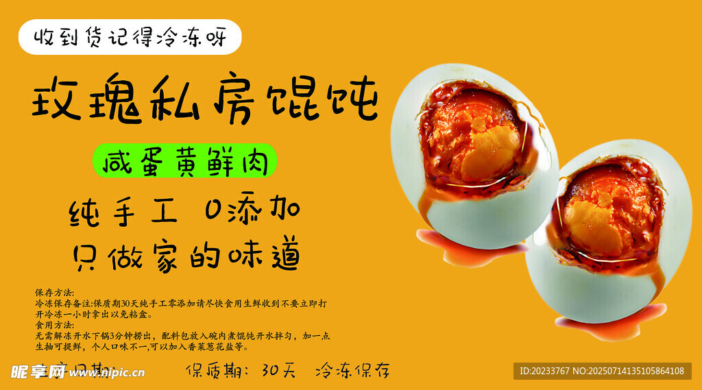 餛飩包裝