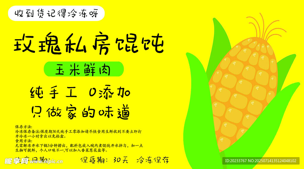 餛飩包裝