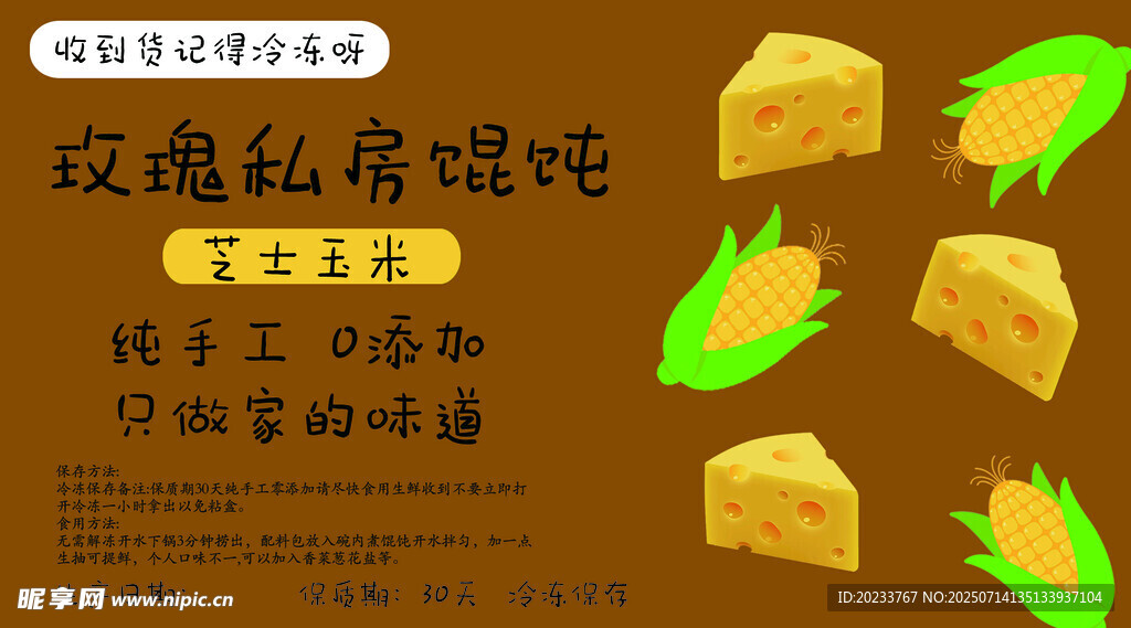餛飩包裝