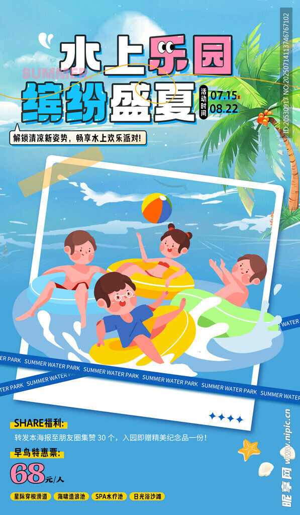 繽紛盛夏水上樂園歡樂行