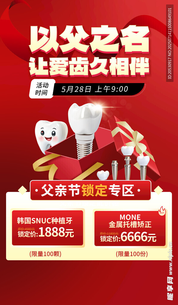 以父之名促銷海報(bào)