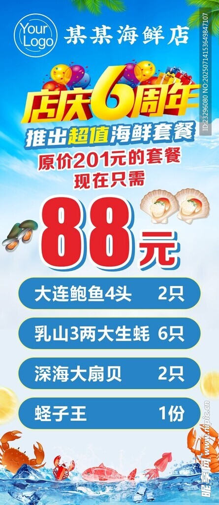 夏日周年慶展架