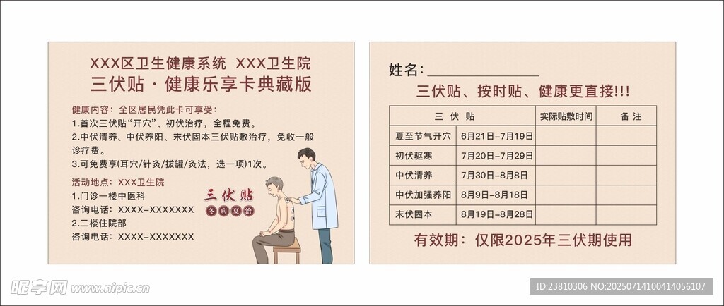 三伏貼