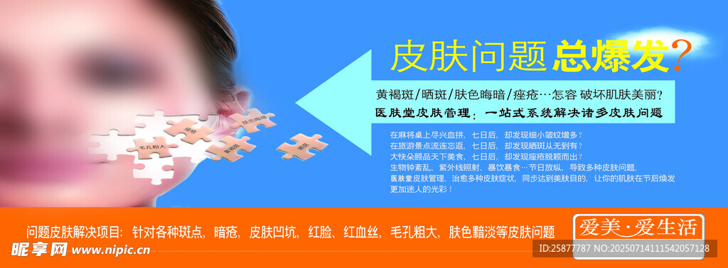 皮膚海報(bào)